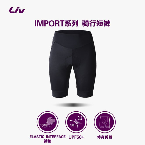 Liv丽以芙IMPORT系列双箭头舒适透气减震公路车骑行短车裤