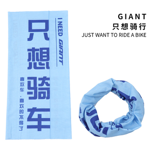 正品 GIANT 捷安特防晒头巾山地车自行车户外运动舒适透气吸汗面罩