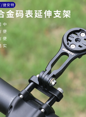 正品GIANT捷安特码表支架铝合金山地公路车车灯延伸架运动相机架