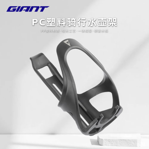 正品捷安特环抱式PP材质水壶架