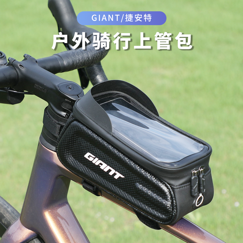 捷安特上管包生活防水灵敏触屏