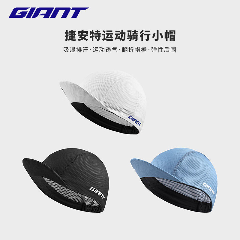 GIANT/捷安特运动小帽吸湿排汗运动透气款公路车自行车骑行小帽