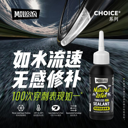 魔力刻山地公路车真空胎自补液