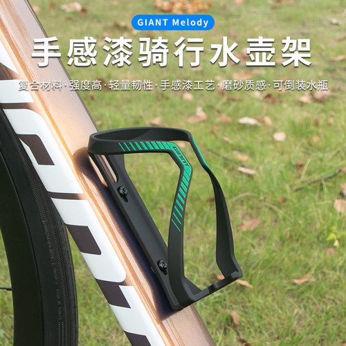 GIANT捷安特骑行水壶架Melody PLUS山地公路车正开式韧性塑料杯架