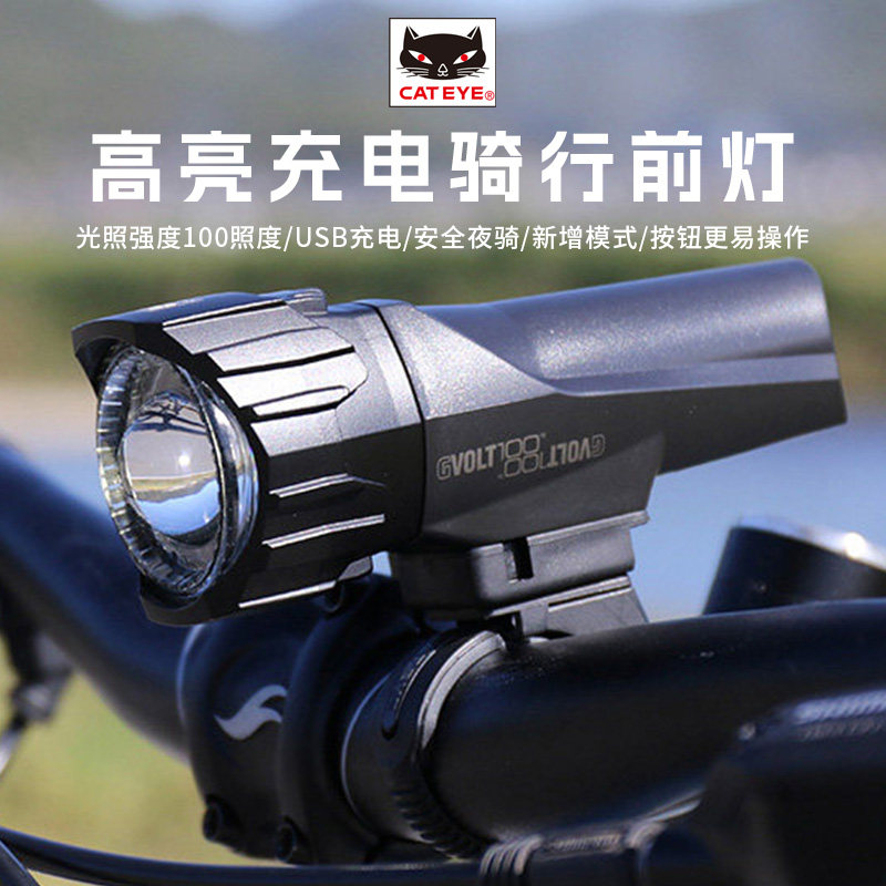 CATEYE猫眼GVOLT100德规带截止线车灯可吊装车前灯夜骑高亮手电
