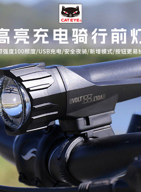 CATEYE猫眼GVOLT100德规带截止线车灯可吊装车前灯夜骑高亮手电