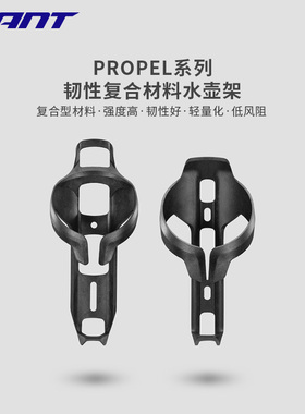 正品捷安特PROPEL专属空力公路车水壶架复合碳纤维专业水壶架装备