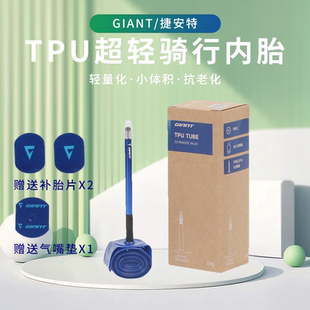 GIANT捷安特TPU TUBE公路车自行车轻量化内胎法嘴700X18C/32C轮胎