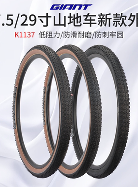 正品Giant捷安特K1377山地车自行车轮胎27.5/29X1.95自行车内外胎