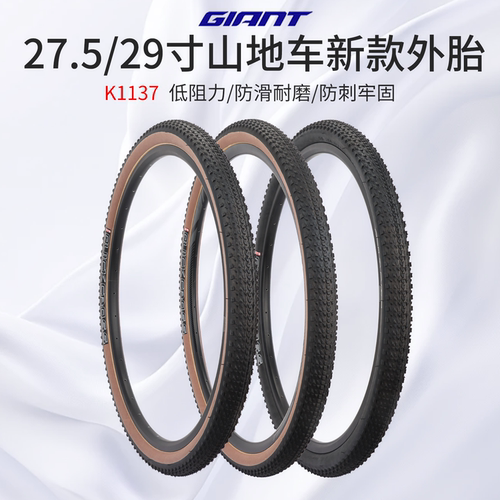 正品Giant捷安特自行车外胎27.5X1.95-2.0内外胎XTC800山地车轮胎