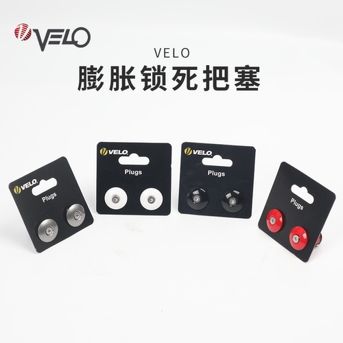 velo维乐公路车把塞膨胀把堵羊角把塞子死飞车把堵头堵帽 VLP-137