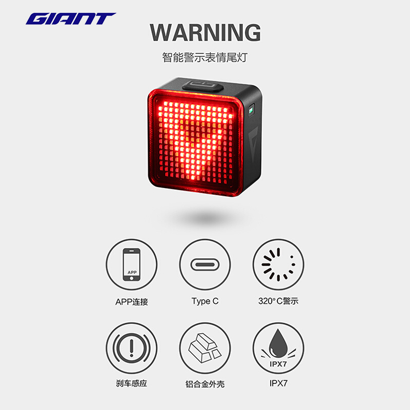 GIANT捷安特WARNING 智能警示表情尾灯山地车公路车智能自行车灯