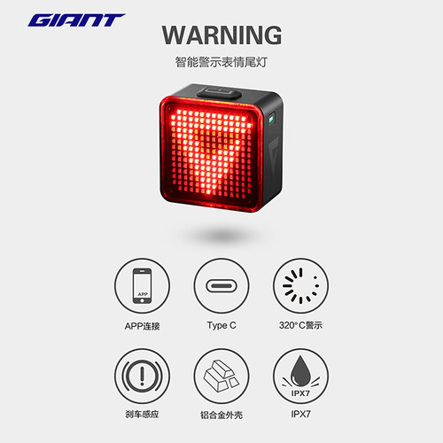 GIANT捷安特WARNING 智能警示表情尾灯山地车公路车智能自行车灯