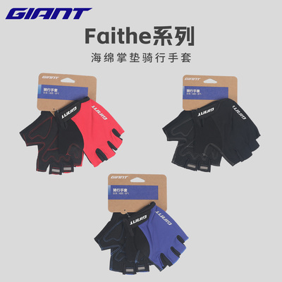 GIANT捷安特 Faithe系列短指骑行手套山地公路车透气运动半指手套