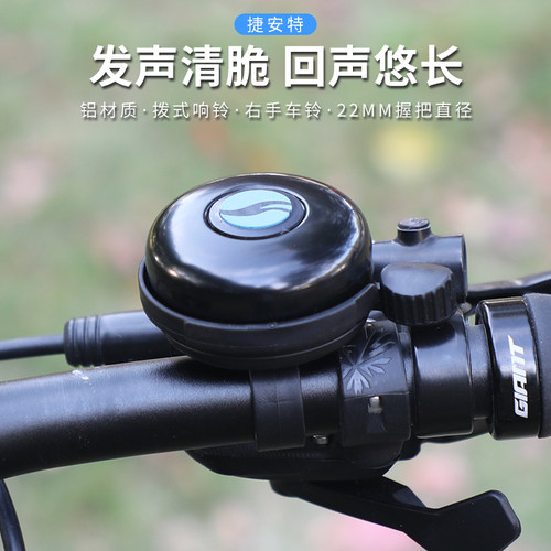GIANT/捷安特山地自行车铃铛铝合金材质拨式清脆超响车铃骑行装备