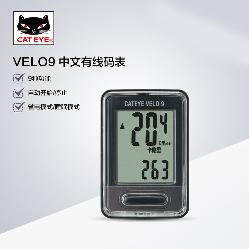 CATEYE猫眼码表VELO9功能有线中文山地公路自行车码表骑行装备