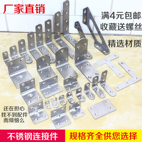 加厚不锈钢角码90度铁加固连接件