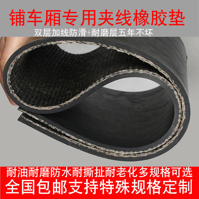 车厢黑色裁剪橡胶垫防滑