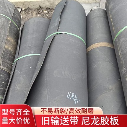 旧尼龙输送带牛羊槽子橡胶板铺车底耐磨橡胶垫车间钢丝带大车围挡