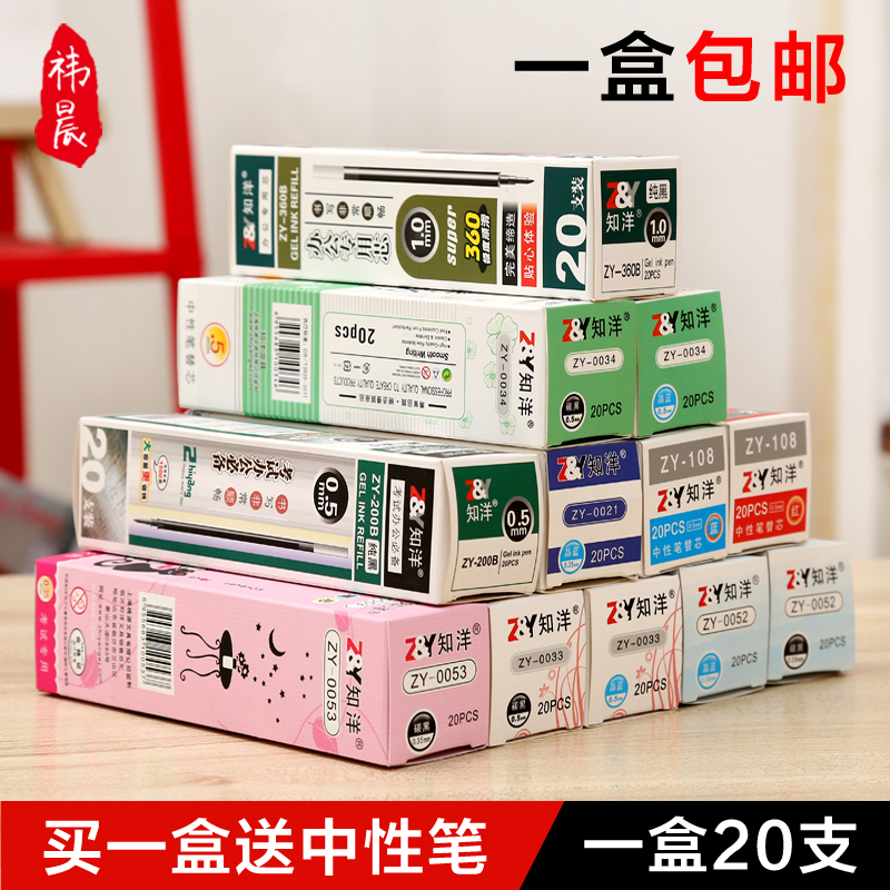 笔芯包邮中性笔水笔芯替芯黑色蓝色红色通用0.5mm中性笔芯|ruв категории электронный словарь/электрический бумажных книг/канцелярские принадлежности, ручки/пишущий инструмент, для ядра/свинец - от Buy2taobao.com для оказания профессиональной услуги покупки агента Taobao