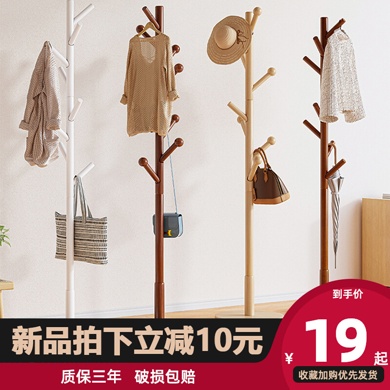 实木衣帽架落地卧室挂衣架房间挂衣服架子家用单杆衣架简易挂包架