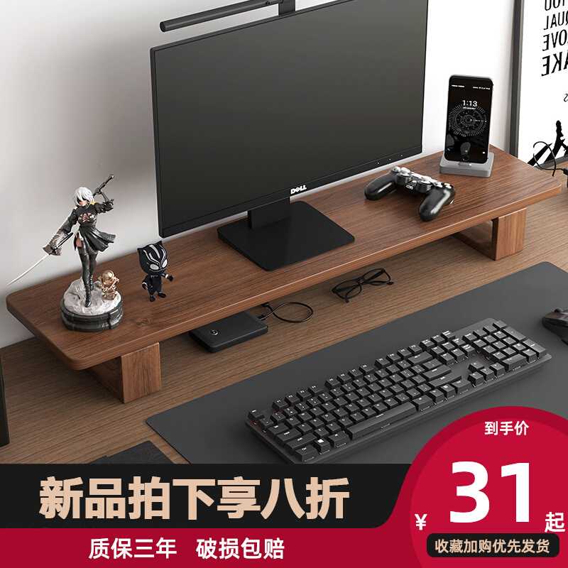 实木电脑显示器增高架办公室桌面垫高架台式笔记本电脑收纳置物架