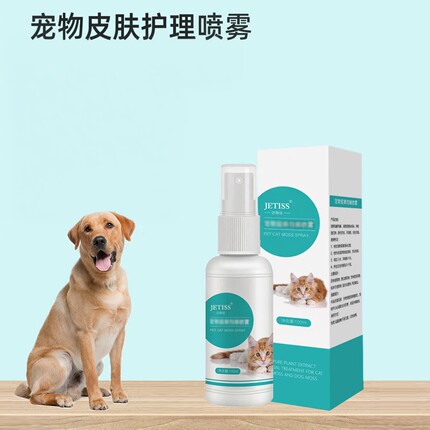 宠物皮肤外用药猫狗专用药皮肤外用喷雾真菌除虫脓皮杀螨除菌喷剂