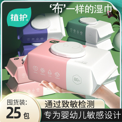 植护湿巾纸婴儿手口纯水湿纸巾