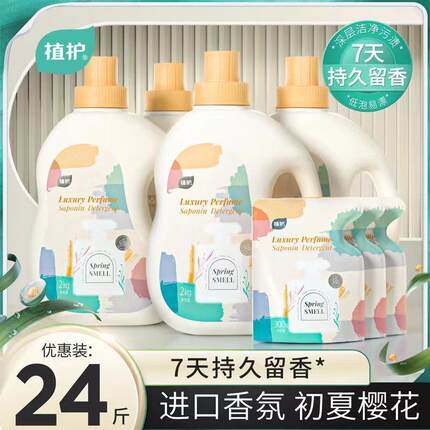 植护香水洗衣液整箱批家用家庭实惠装持久留香袋装皂液香氛24斤装