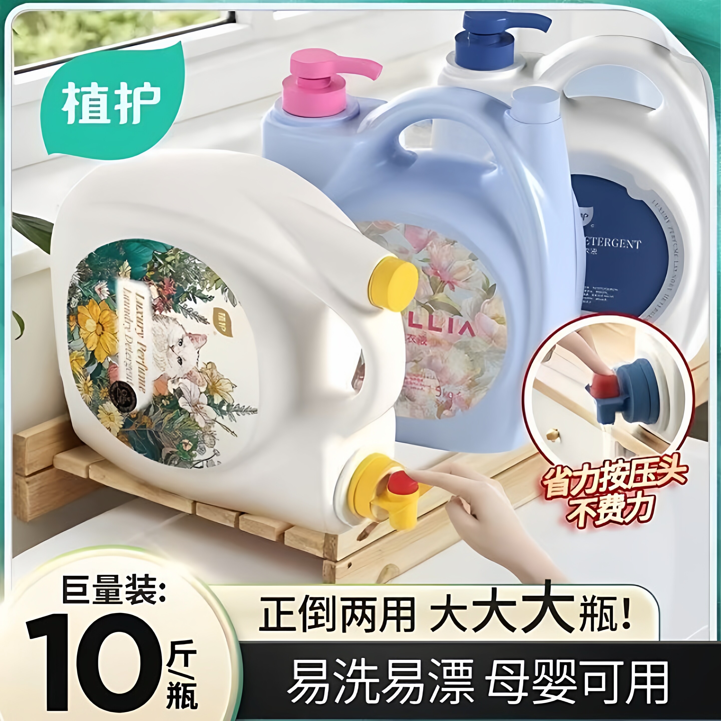 植护香水洗衣液10斤大桶装双头家用实惠装持久留香深层洁净去污渍,洗护清洁剂/卫生巾/纸/香薰,常规洗衣液,淘宝优惠券,粉丝福利购,淘宝优惠卷