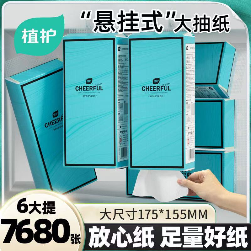 抽纸植护大包悬挂式纸巾卫生纸