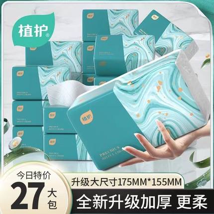 植护大包抽纸整箱批卫生纸巾气垫餐巾纸家用悬挂式面巾纸婴儿纸抽