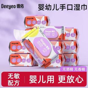 德佑婴儿湿巾纸新生宝宝手口屁专用婴幼儿童湿纸巾家用实惠大包