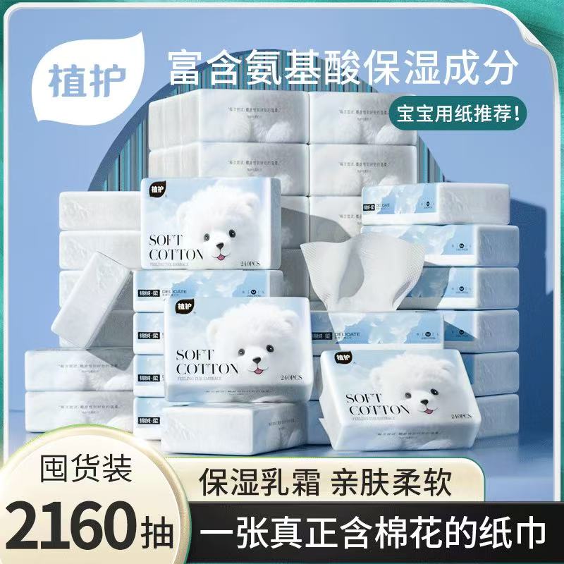 植护云柔巾乳霜纸宝宝面巾纸抽