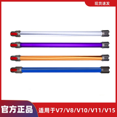 适用于戴森V7V8V10V11吸尘器配件金属延长杆加直长杆硬管官方配件