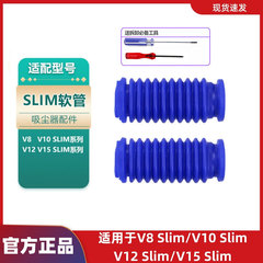 适配Dyson戴森V8Slim/V10Slim/V12SlimV15吸尘器地刷蓝色软管配件