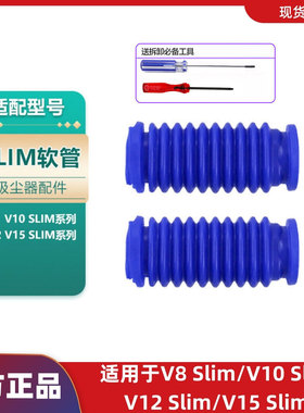 适配Dyson戴森V8Slim/V10Slim/V12SlimV15吸尘器地刷蓝色软管配件
