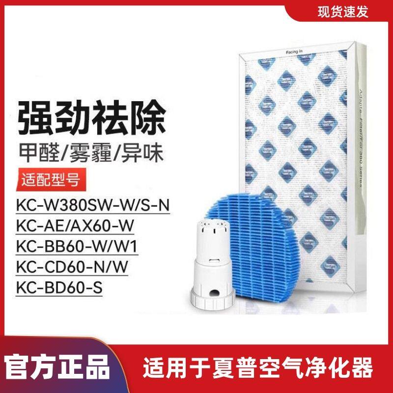 适配夏普空气净化器滤网KC-W380S/KC-AE/AX/BB/CD/BD60-S滤芯原装