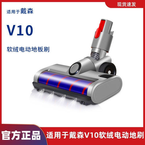戴森V10吸尘器配件电动软绒地刷