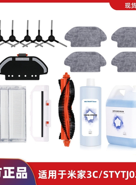 适用于小米米家3C/STYTJO2YM扫拖一体机器人配件滤网滚刷抹布支架