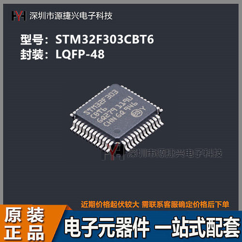 32位微控制器MCU单片机芯片IC STM32F303CBT6 封装LQFP-48