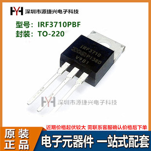 封装 IRF3710PBF IRF3710 N沟道 丝印 220 MOS场效应管