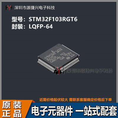 32位微控制器芯片IC  STM32F103RGT6 封装LQFP-64