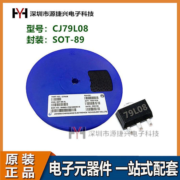 贴片三极管 三端稳压管 CJ79L08 丝印79L08 封装SOT-89