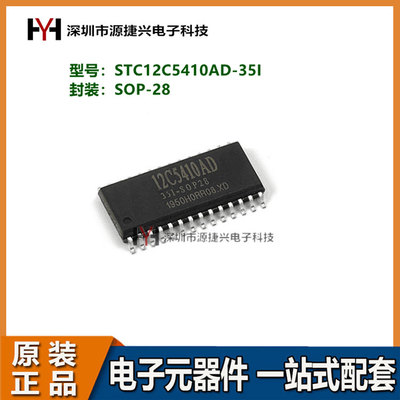 单片机IC芯片 贴片 STC12C5410AD- 35I  封装-SOP-28