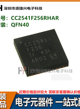 无线射频收发芯片 CC2541F256RHAR 封装 QFN40