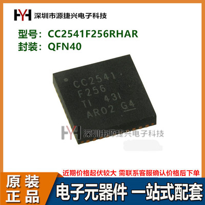 无线射频收发芯片 CC2541F256RHAR 封装 QFN40