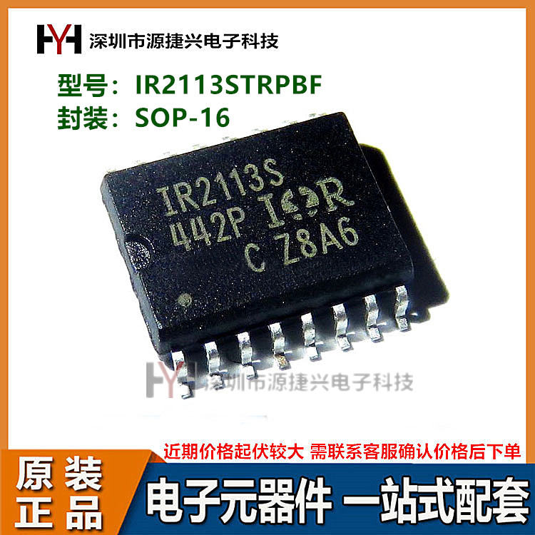 电桥驱动器芯片 高低端 IR2113STRPBF 封装 SOP-16 丝印 IR2113S