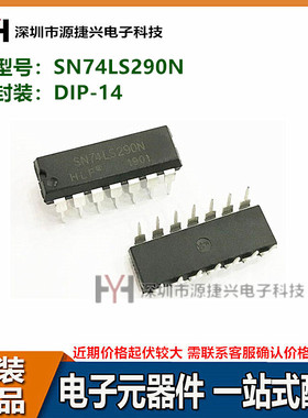 逻辑栅极和逆变器IC芯片 SN74LS290N DIP-14直插封装