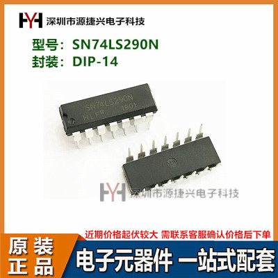 逻辑栅极和逆变器IC芯片 SN74LS290N DIP-14直插封装
